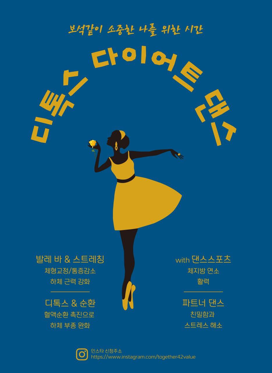 디톡스 다이어트 댄스